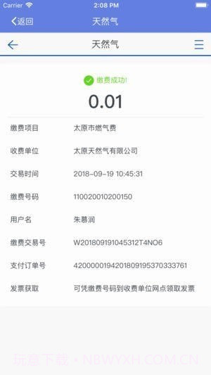 太原天然气APP截图2 太原天然气APP截图2