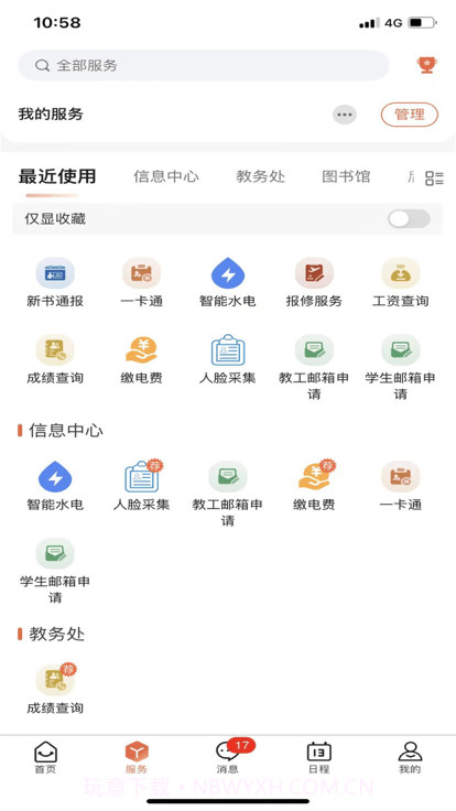 智慧文理截图2 智慧文理截图2