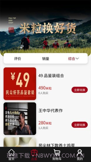 民尖好货截图2 民尖好货截图2