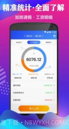 记加班考勤截图1