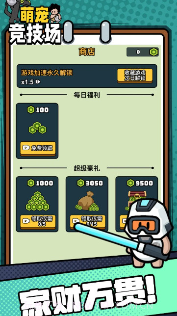 萌宠竞技场截图3