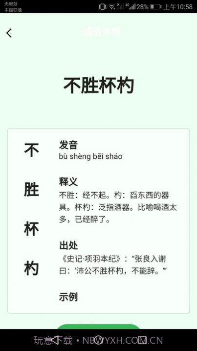 云深成语学习截图2 云深成语学习截图2