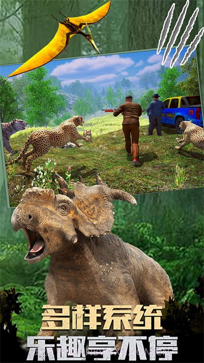 恐龙生活世界模拟截图2