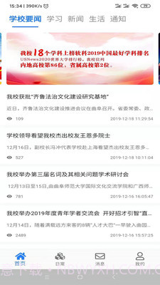 曲阜师范大学截图2