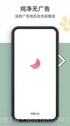 柠檬小月(柠檬小月姨妈记录)V1.1.7 安卓截图4 柠檬小月(柠檬小月姨妈记录)V1.1.7 安卓截图4