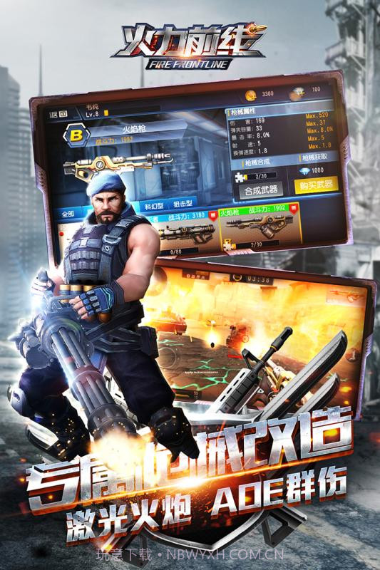 火力前线正式版截图3 火力前线正式版截图3