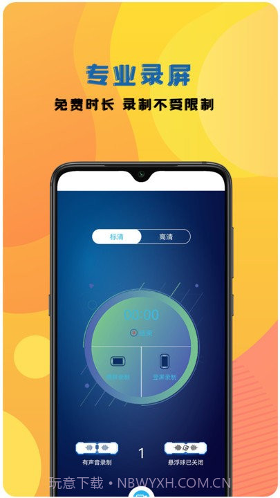 高清录屏管家客户端截图1