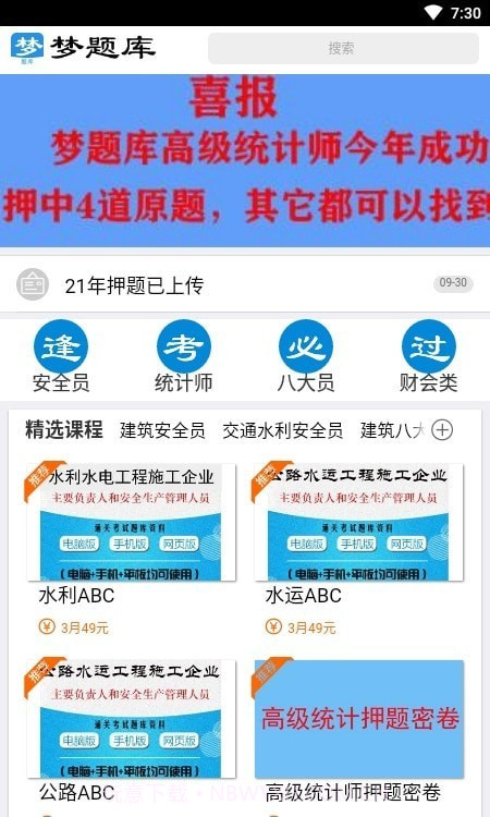 梦题库截图2 梦题库截图2