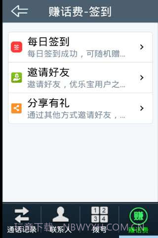 优乐宝电话截图1 优乐宝电话截图1