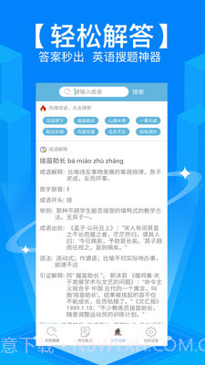 学霸作业搜题截图3