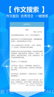 学霸作业搜题截图2