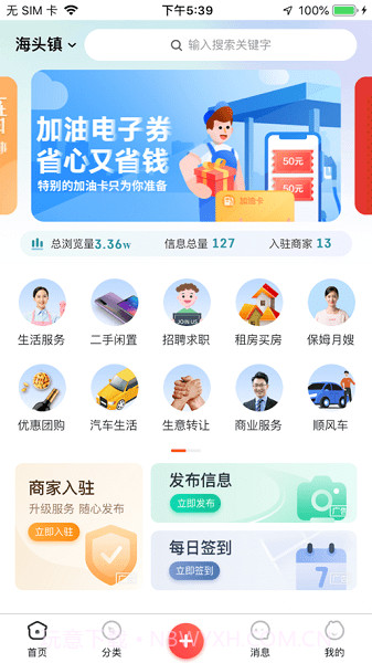 同城E家截图1 同城E家截图1
