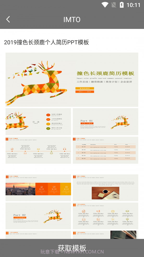 IMTO办公助手截图2