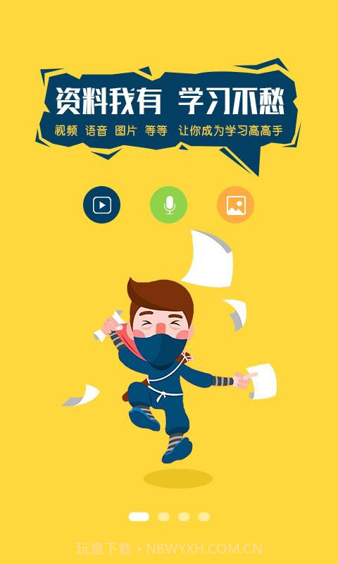 想学就学截图1 想学就学截图1