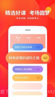 财华仁和会计截图2 财华仁和会计截图2