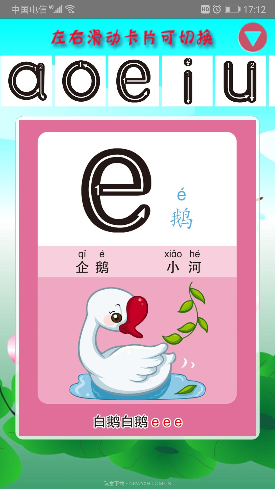 幼儿学拼音截图1