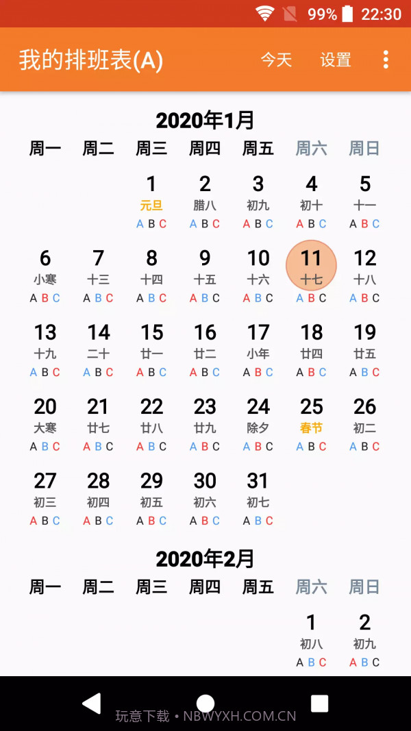 我的排班表截图5 我的排班表截图5