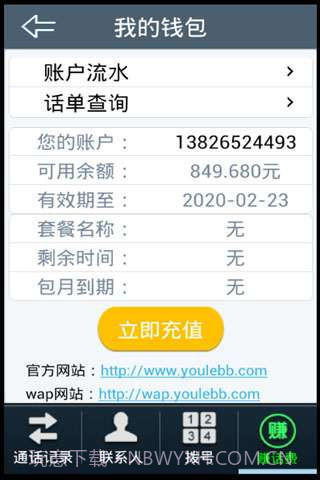 优乐宝电话截图2 优乐宝电话截图2