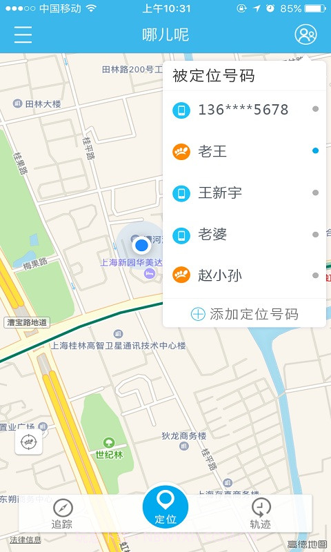 哪儿呢截图1 哪儿呢截图1