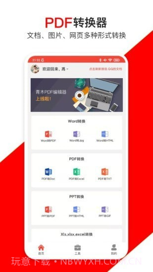 青木PDF编辑器截图1 青木PDF编辑器截图1
