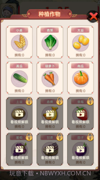 我回老家去种田截图3 我回老家去种田截图3