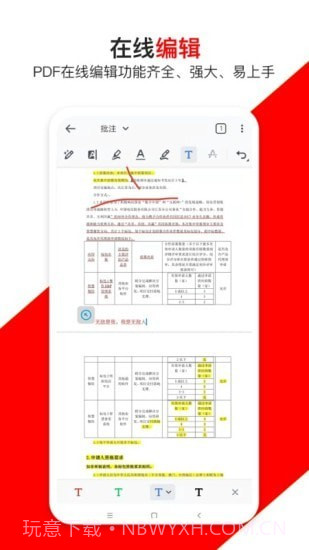 青木PDF编辑器截图4 青木PDF编辑器截图4