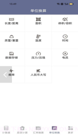 不伤脑计算器截图3 不伤脑计算器截图3