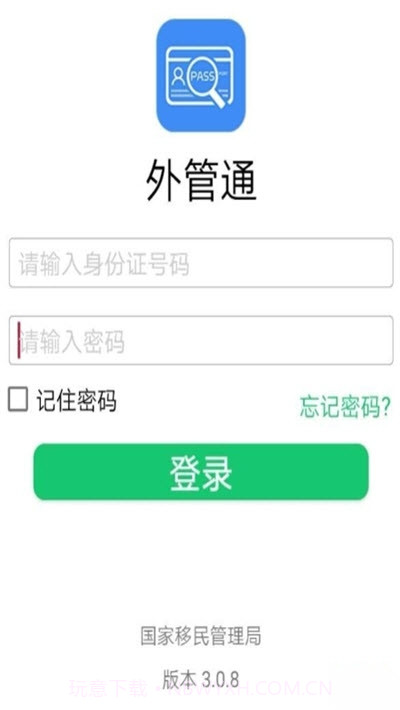 外管通(移民警官助手)截图1