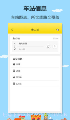 帮帮公交(公交线路查询)V1.0.6 安卓正式版截图3