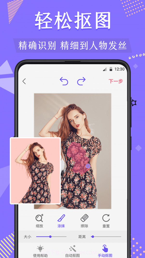 贞韵抠图去水印截图1