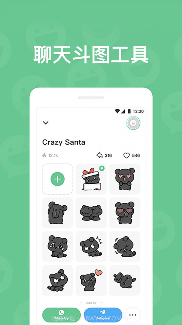 表情包斗图贴图截图3