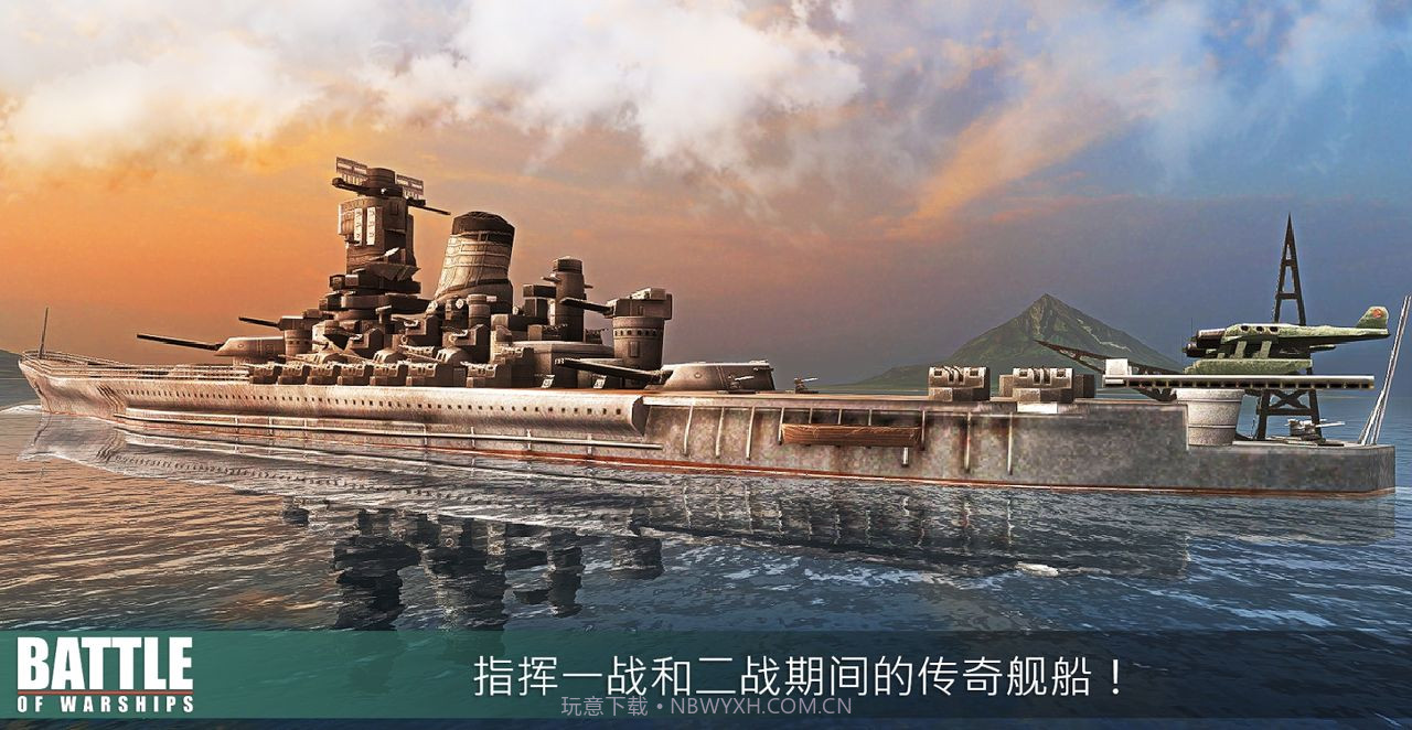 战舰激斗无限铂金截图3 战舰激斗无限铂金截图3