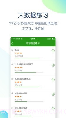 执业药师万题库截图3 执业药师万题库截图3