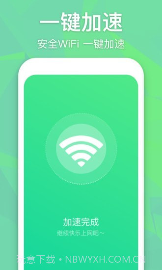 万能WiFi增强大师截图2