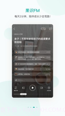 果识学堂截图4 果识学堂截图4