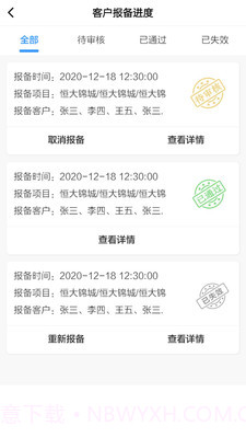 选房宝截图4 选房宝截图4