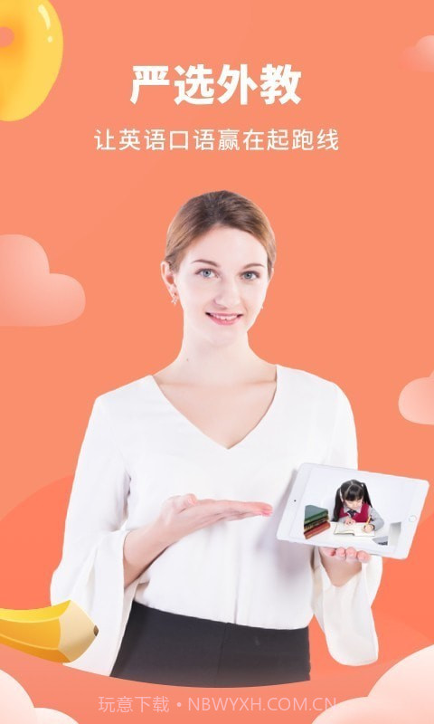 弘索英语外教截图1 弘索英语外教截图1
