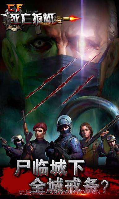 CF死亡扳机截图1 CF死亡扳机截图1