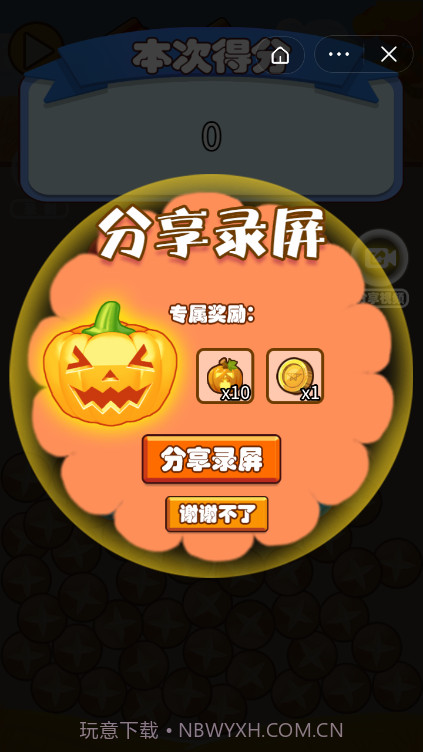 南瓜叠叠乐截图3