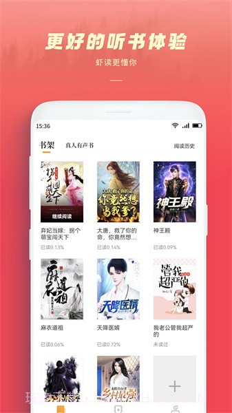 跨阅者有声小说截图1