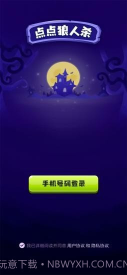 点点狼人杀截图1