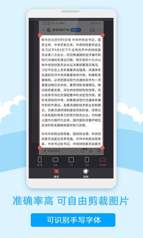 图片识别转文字截图3