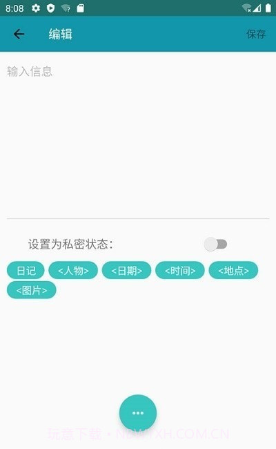 记忆备忘录截图1