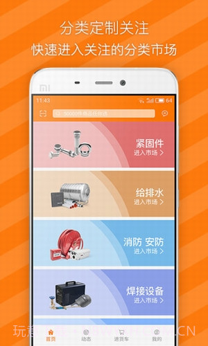 有市截图4 有市截图4