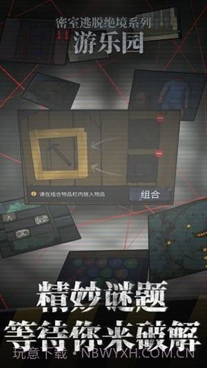 密室逃脱绝境系列11游乐园截图4 密室逃脱绝境系列11游乐园截图4