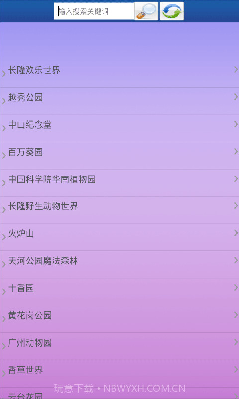 广州旅游景点大全截图3 广州旅游景点大全截图3