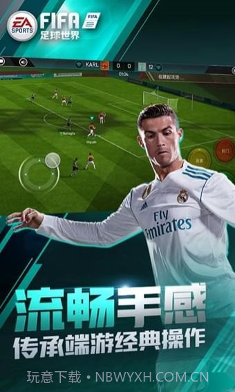 FIFA足球世界体验服手机版截图2