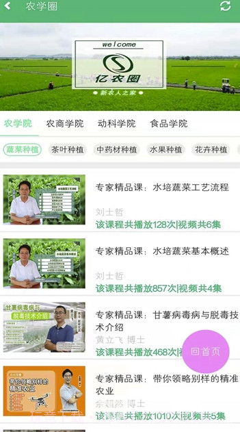 三农圈(农业服务中心)V1.0.1 截图3