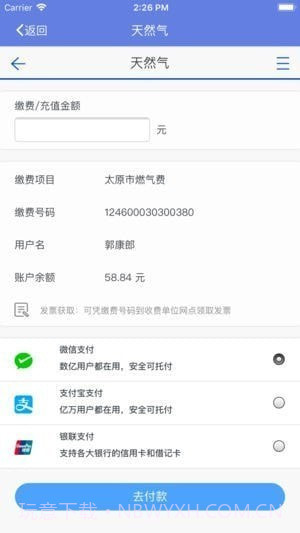 太原天然气APP截图3 太原天然气APP截图3