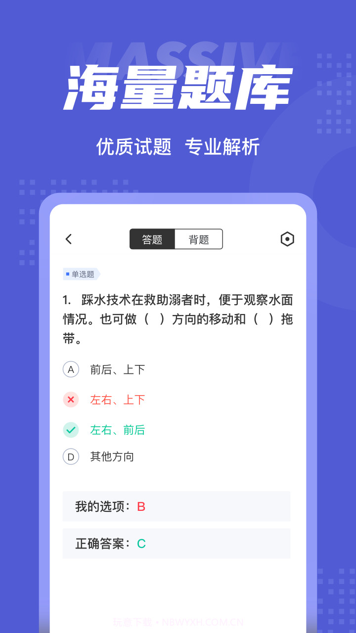 游泳教练聚题库截图3